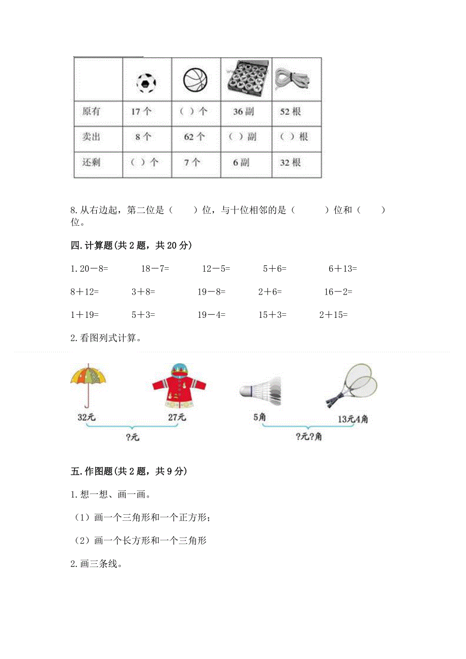 人教版一年级下册数学《期末测试卷》精品有答案.docx_第3页