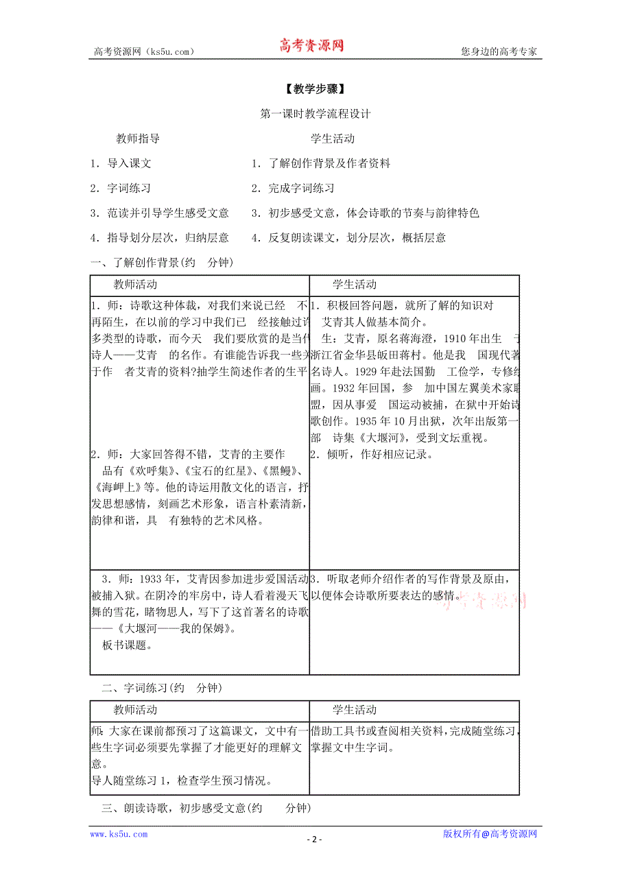 2012届高一语文教案：1.3《大堰河——我的保姆》6 （新人教版必修1）.doc_第2页