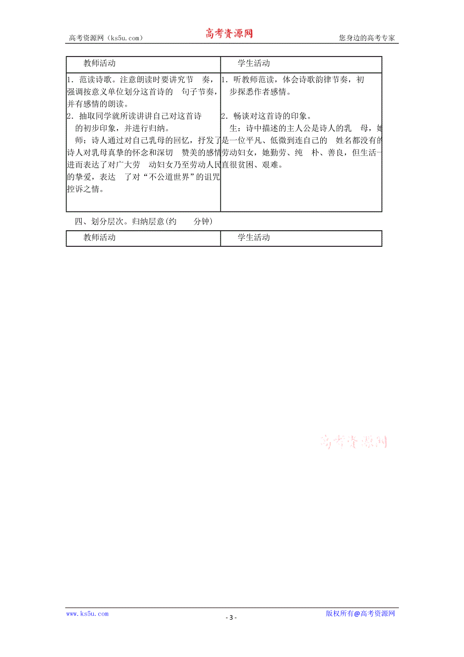 2012届高一语文教案：1.3《大堰河——我的保姆》6 （新人教版必修1）.doc_第3页