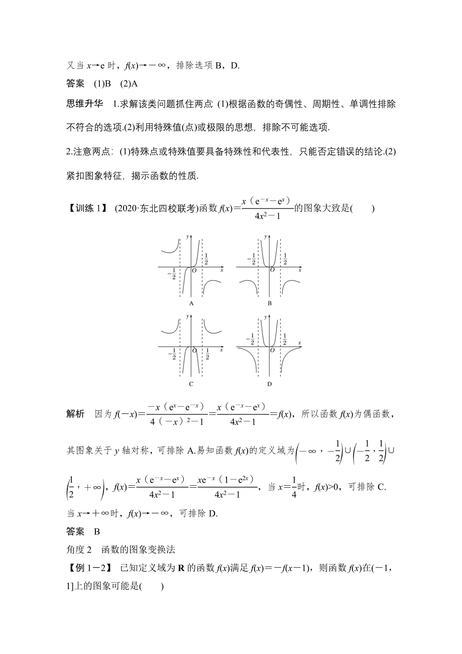 2021届高三新高考数学人教A版一轮复习教学案：第二章 创新引领&微课 探秘基本初等函数的命题热点动向 WORD版含解析.doc_第2页