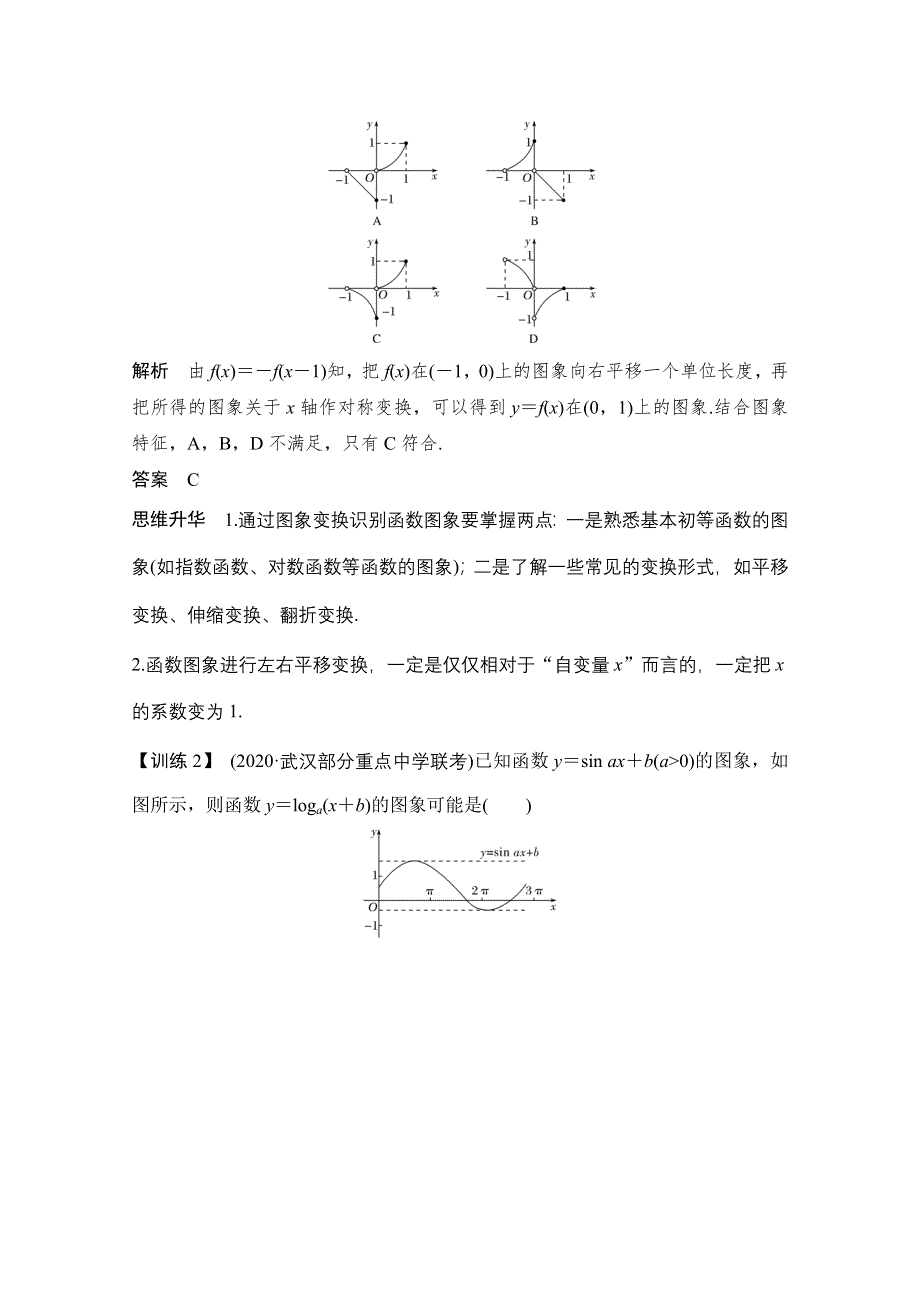 2021届高三新高考数学人教A版一轮复习教学案：第二章 创新引领&微课 探秘基本初等函数的命题热点动向 WORD版含解析.doc_第3页