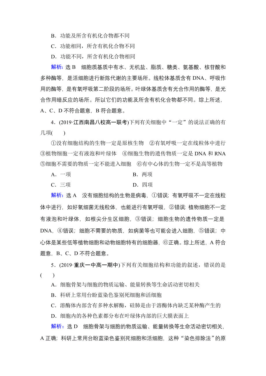 2020年人教版高中生物必修1 课时跟踪检 第三章细胞的基本结构 第3章　第2节　第1课时 WORD版.doc_第2页