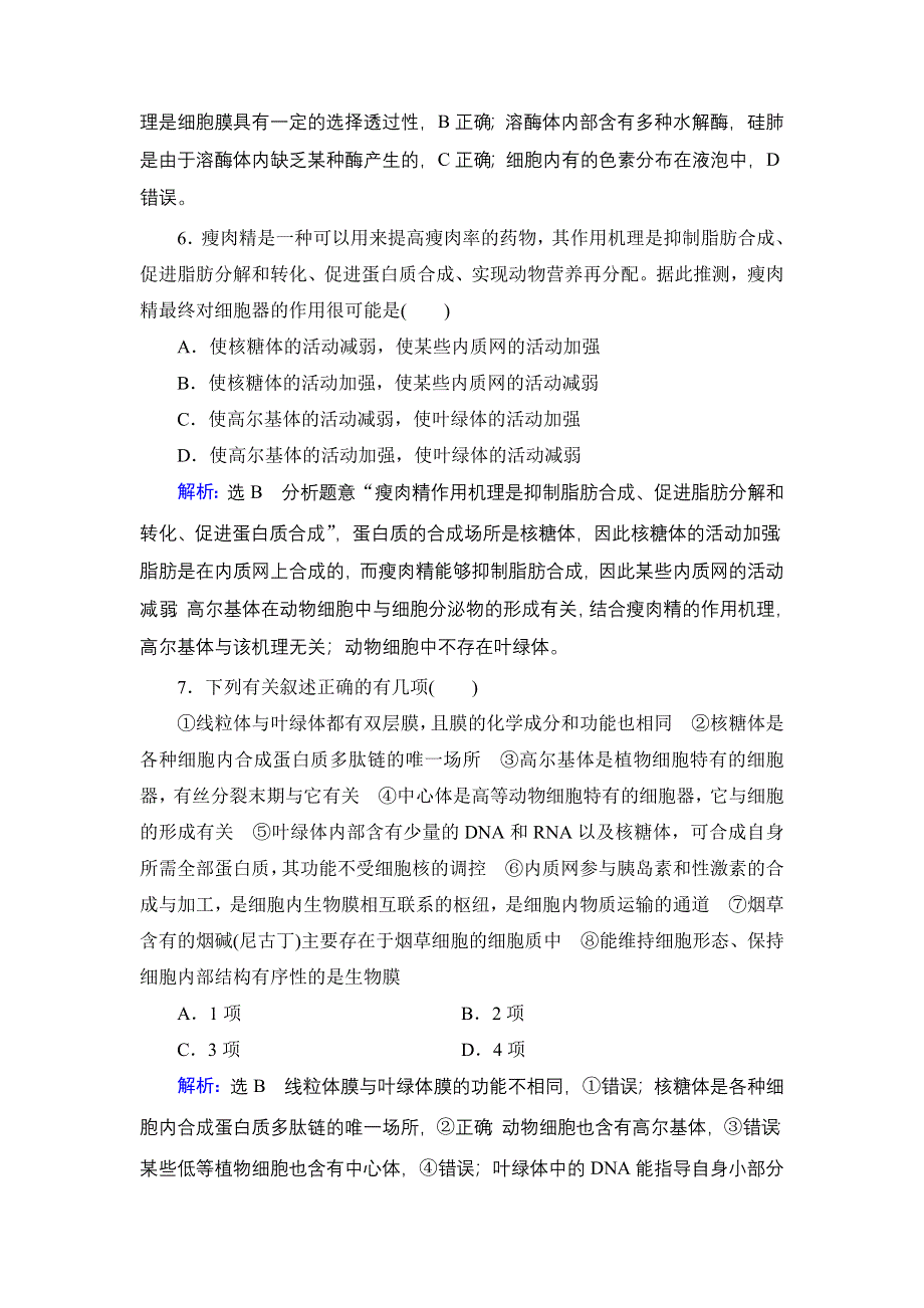 2020年人教版高中生物必修1 课时跟踪检 第三章细胞的基本结构 第3章　第2节　第1课时 WORD版.doc_第3页