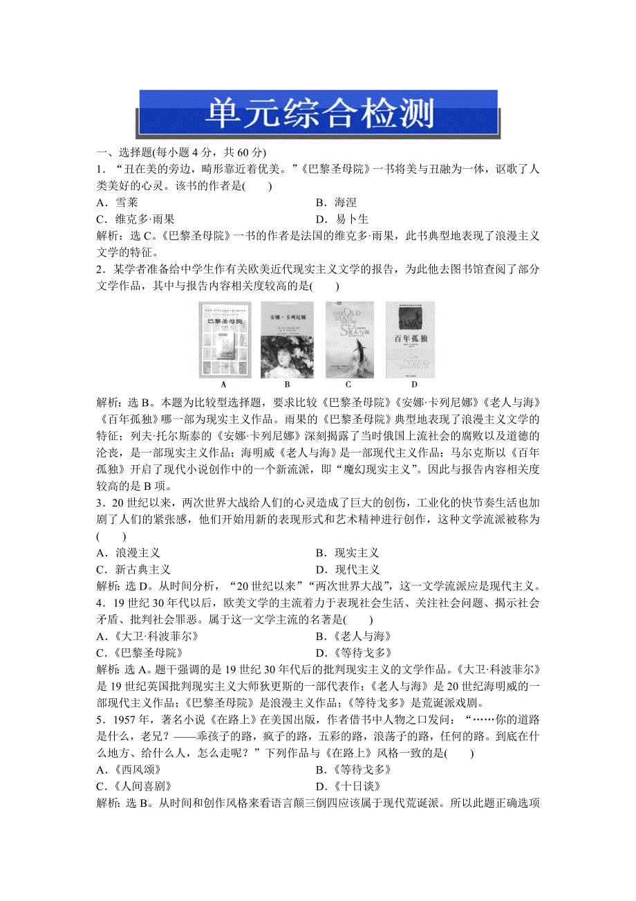 2013年人教版高二历史必修3电子题库（含解析） 第八单元 单元综合检测WORD版含答案.doc_第1页