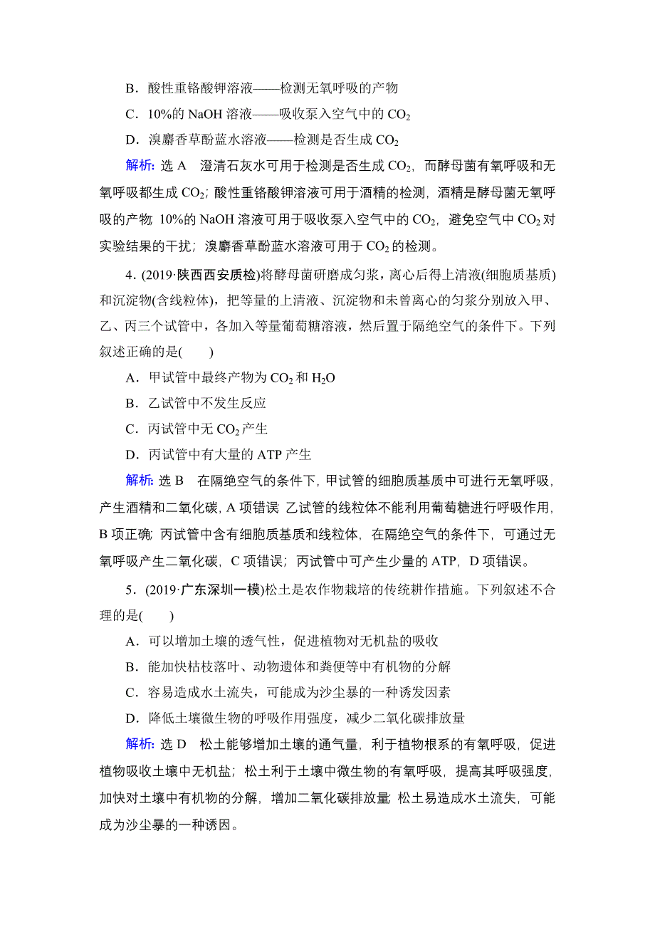 2020年人教版高中生物必修1 课时跟踪检 第五章 细胞的能量供应和利用第5章　第3节 WORD版.doc_第2页