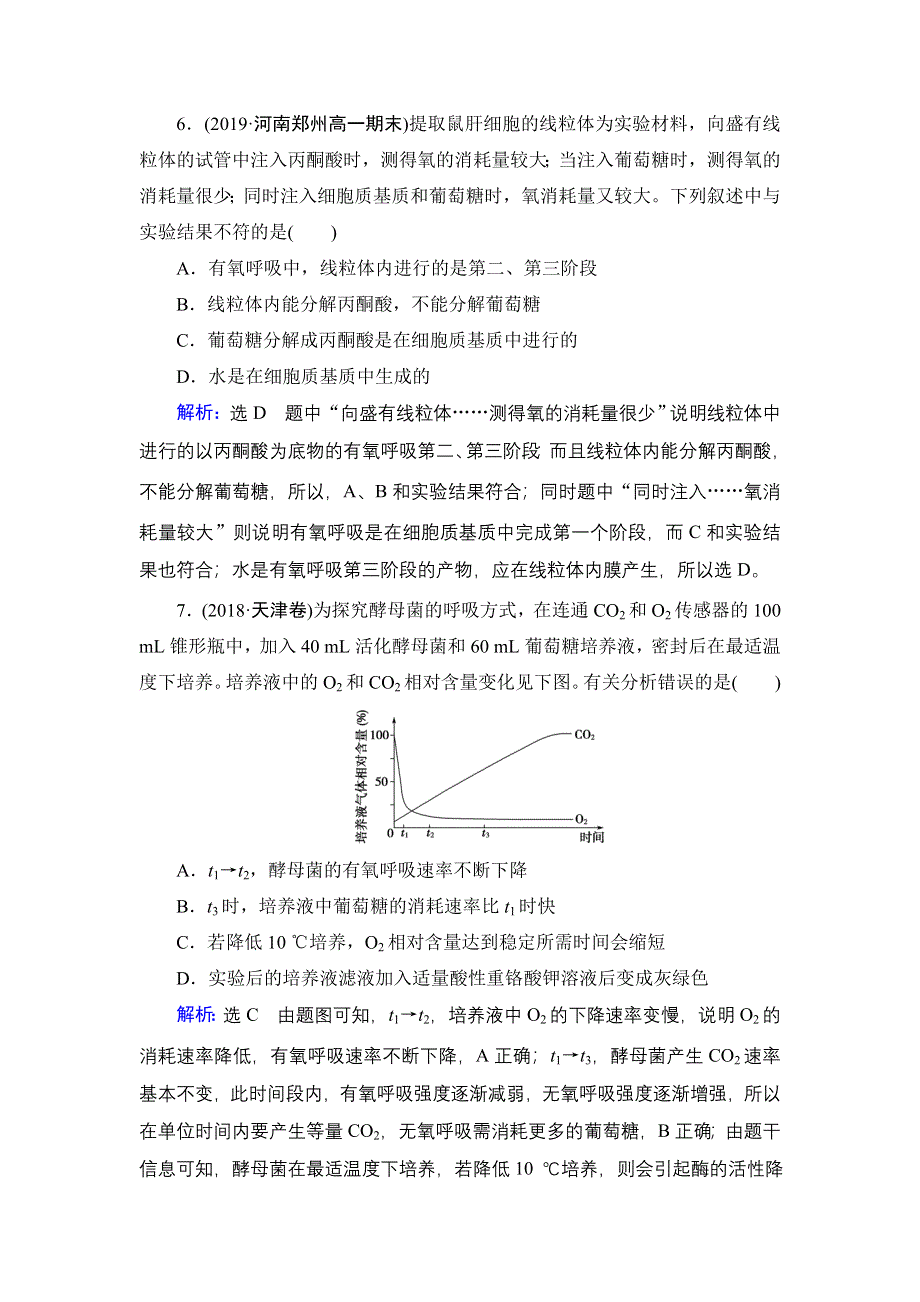 2020年人教版高中生物必修1 课时跟踪检 第五章 细胞的能量供应和利用第5章　第3节 WORD版.doc_第3页