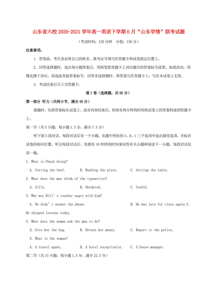 山东省六校2020-2021学年高一英语下学期6月“山东学情”联考试题.doc_第1页