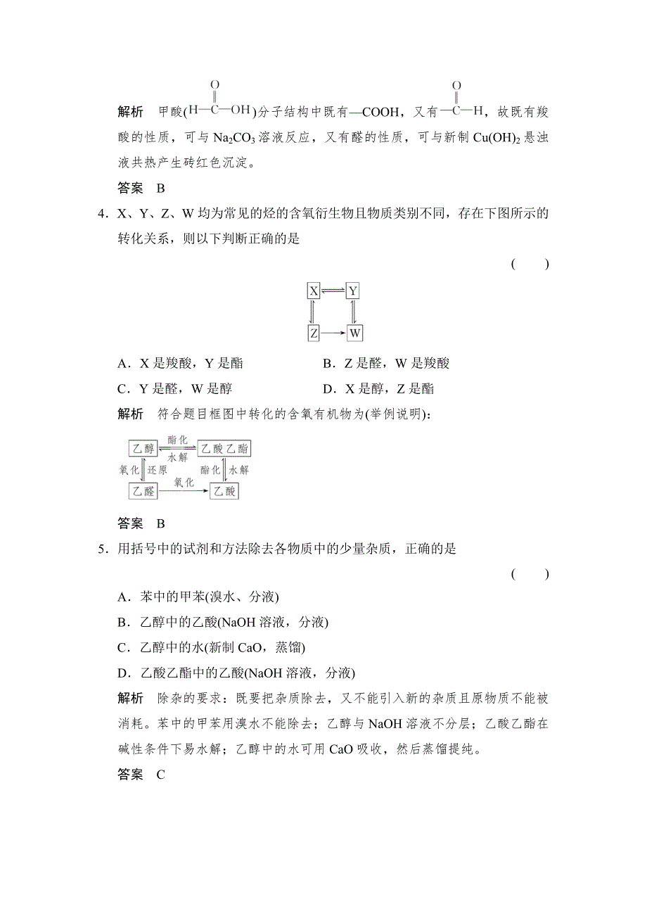 创新设计-学业水平考试2016-2017高中化学选修五（浙江专用 苏教版）：专题4 烃的衍生物 4-3-2课堂作业 WORD版含解析.doc_第2页