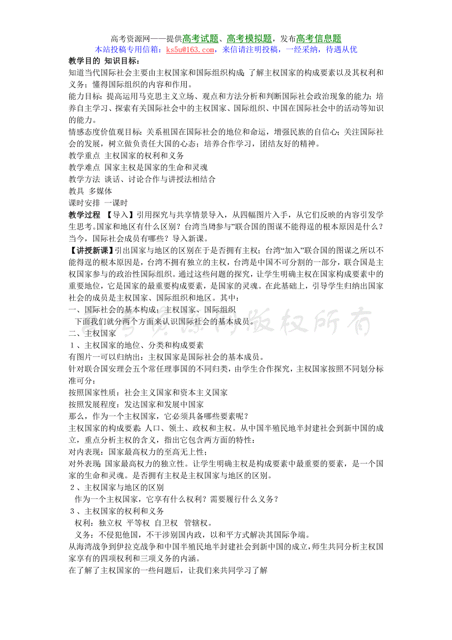 政治：9.1《和平与发展：时代的主题》教案1（新人教必修2）.doc_第1页