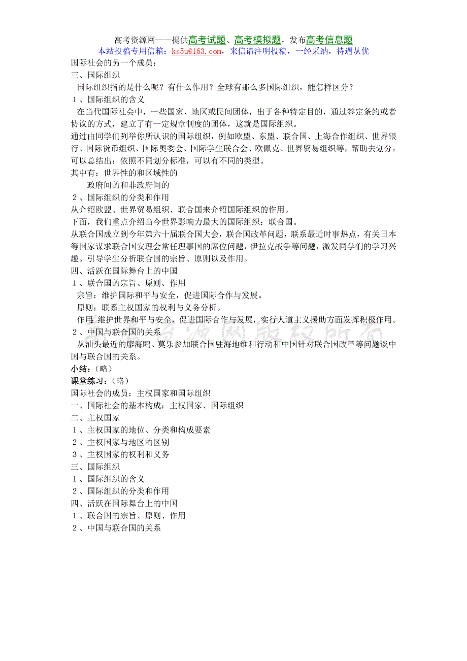 政治：9.1《和平与发展：时代的主题》教案1（新人教必修2）.doc_第2页