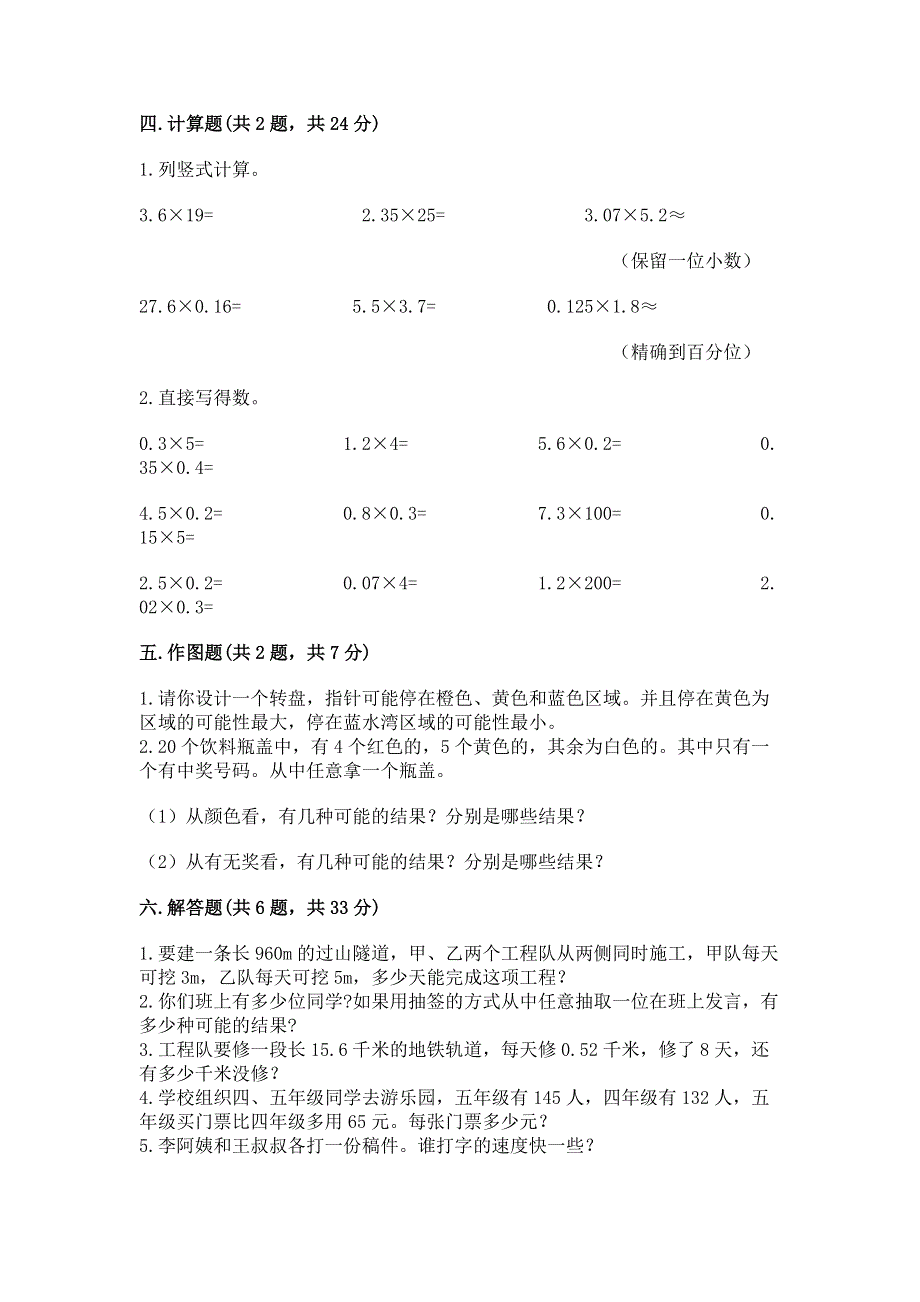 人教版五年级上册数学《期末测试卷》及完整答案（历年真题）.docx_第3页