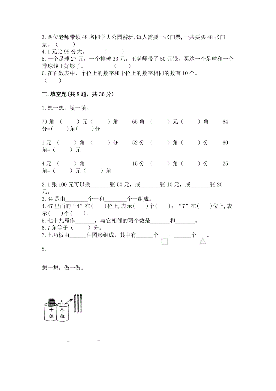 人教版一年级下册数学《期末测试卷》精品带答案.docx_第2页