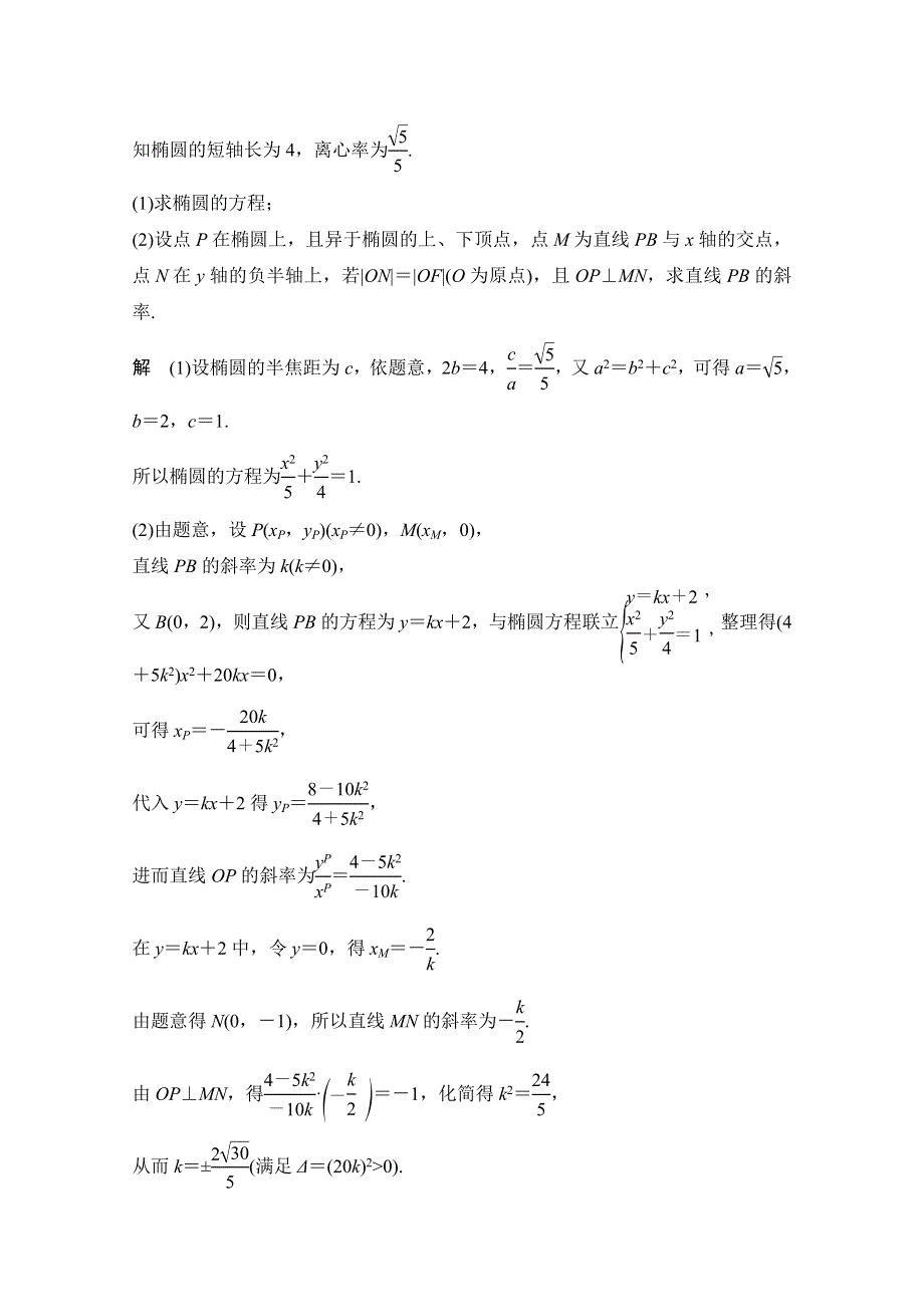 2021届高三新高考数学人教A版一轮复习教学案：第九章 顶层设计&前瞻 解析几何热点问题 WORD版含解析.doc_第3页