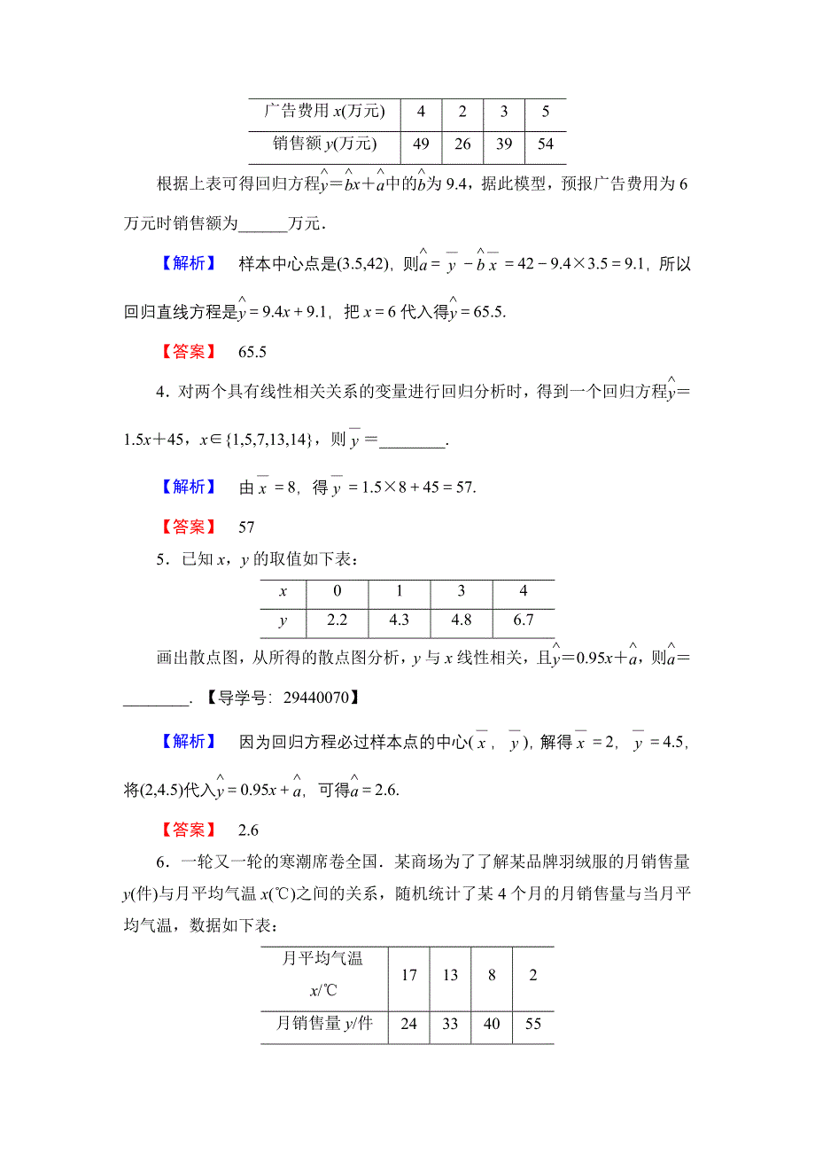 2016-2017学年高中数学苏教版选修2-3学业测评：3.2 回归分析 .doc_第2页