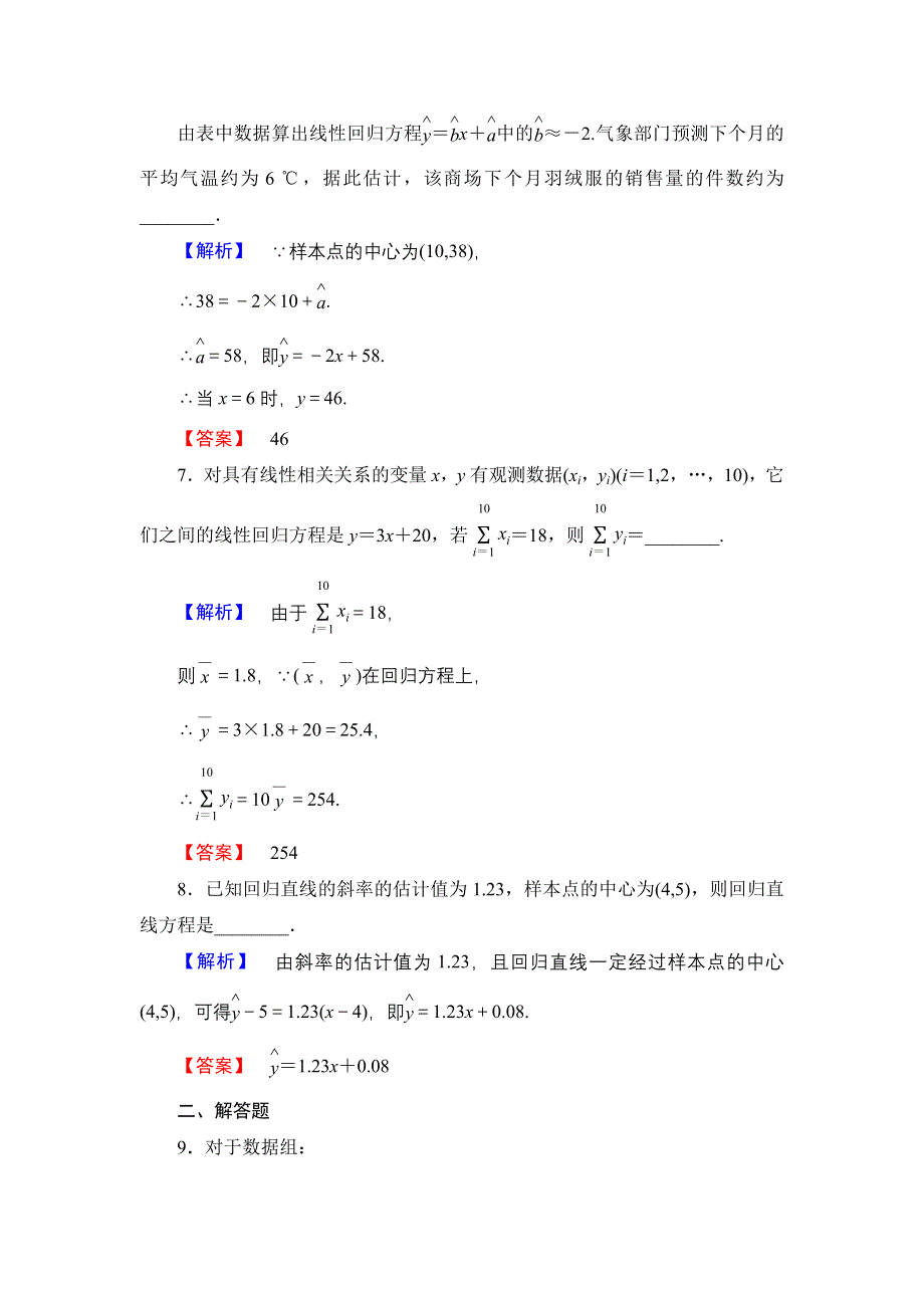 2016-2017学年高中数学苏教版选修2-3学业测评：3.2 回归分析 .doc_第3页