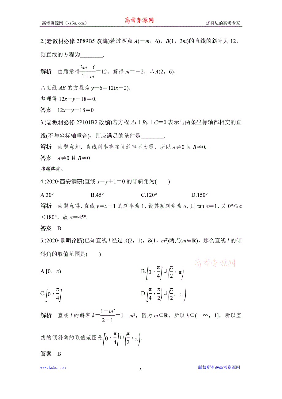 2021届高三新高考数学人教A版一轮复习教学案：第九章第1节　直线的方程 WORD版含解析.doc_第3页