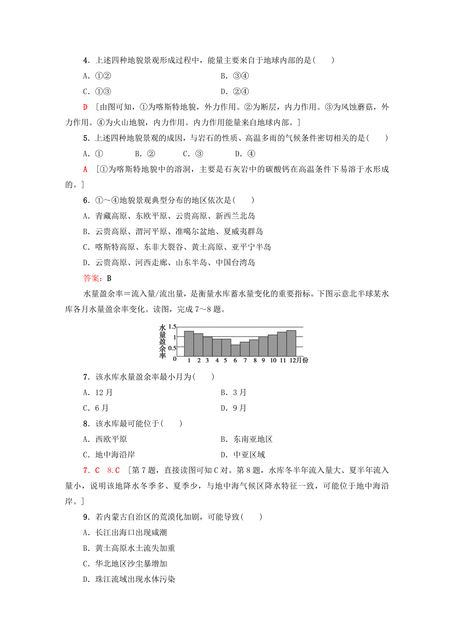 广东省2021高考地理总复习 标准示范卷5（含解析）.doc_第2页