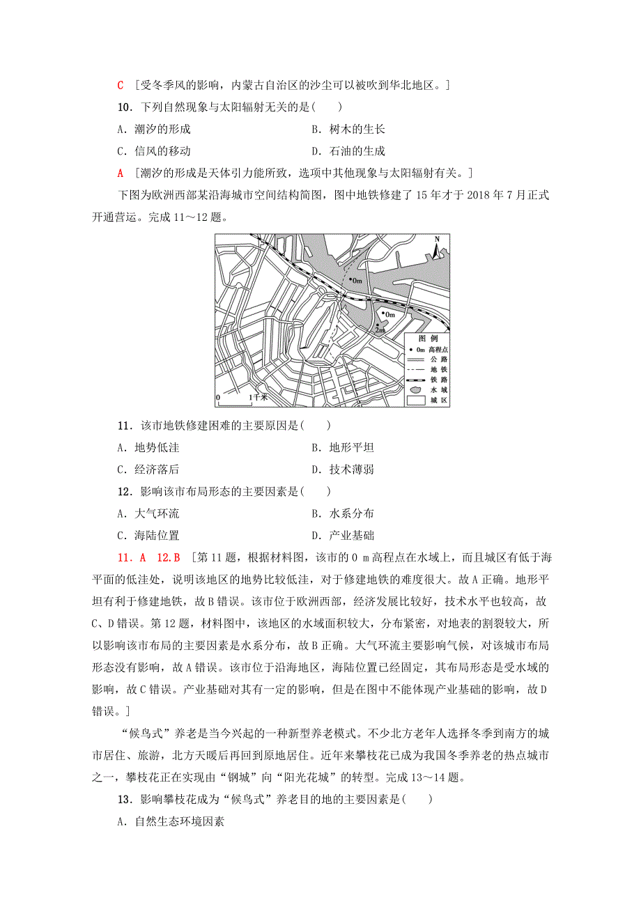 广东省2021高考地理总复习 标准示范卷5（含解析）.doc_第3页