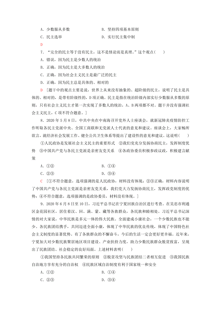 广东省2021高考政治总复习 标准示范卷1（含解析）.doc_第3页