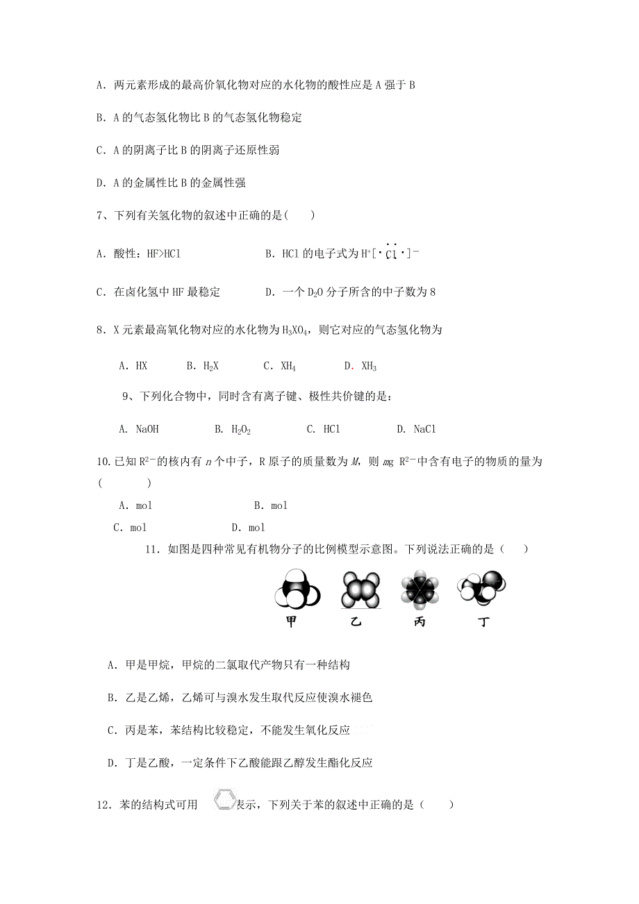 四川省成都树德怀远中学2019-2020学年高一化学5月月考（期中）试题.doc_第2页