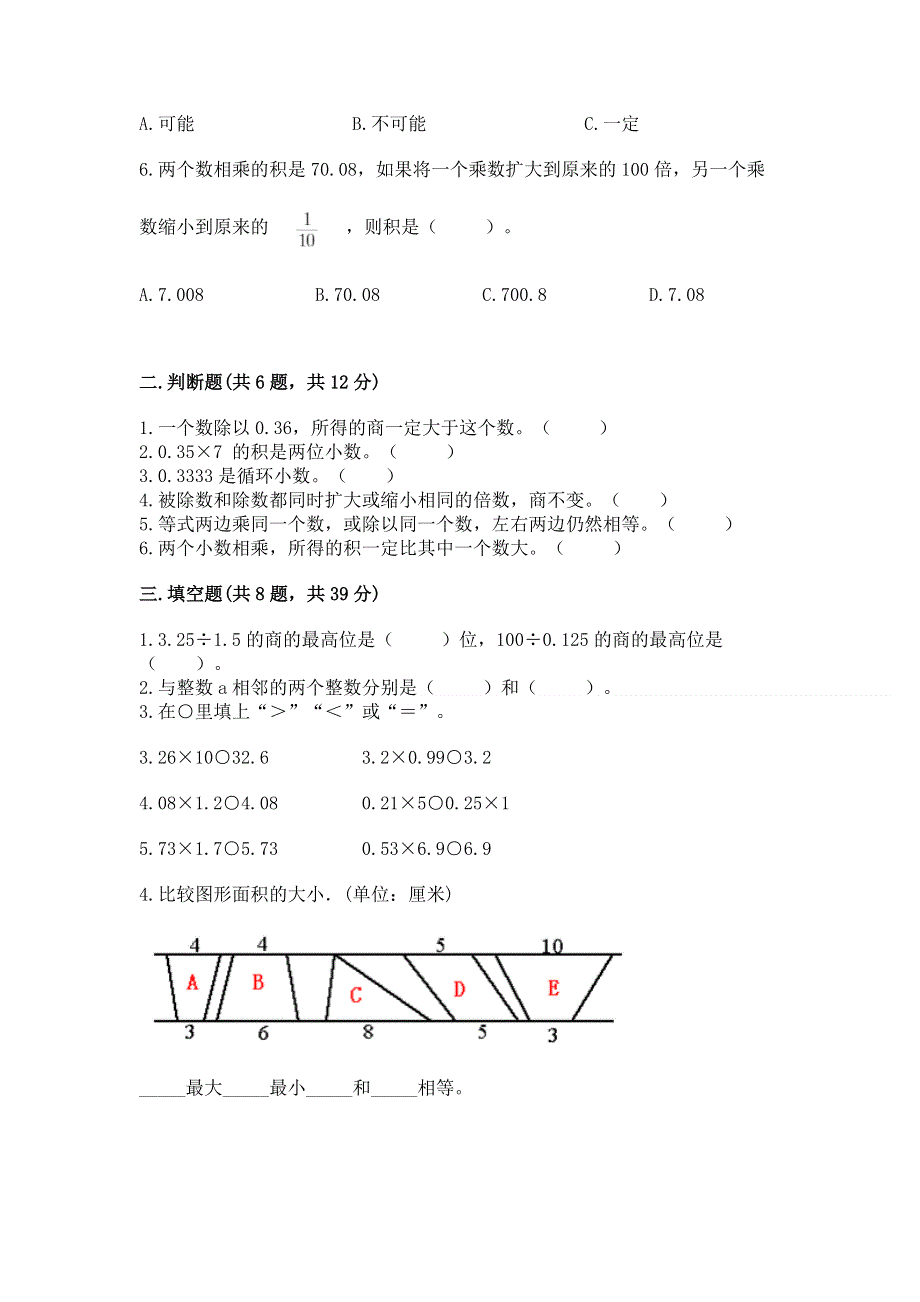 人教版五年级上册数学《期末测试卷》及答案【全优】.docx_第2页