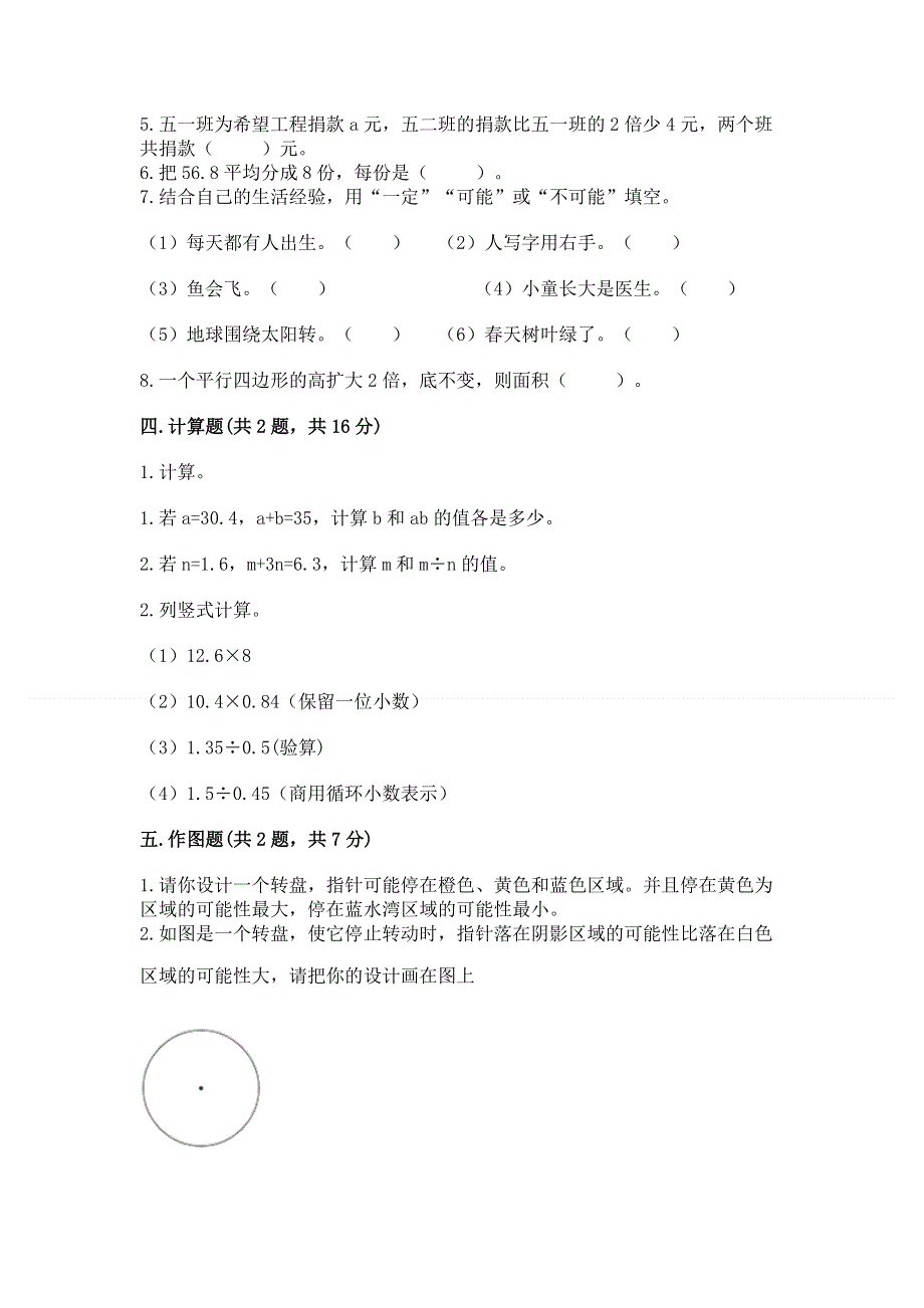 人教版五年级上册数学《期末测试卷》及答案【全优】.docx_第3页