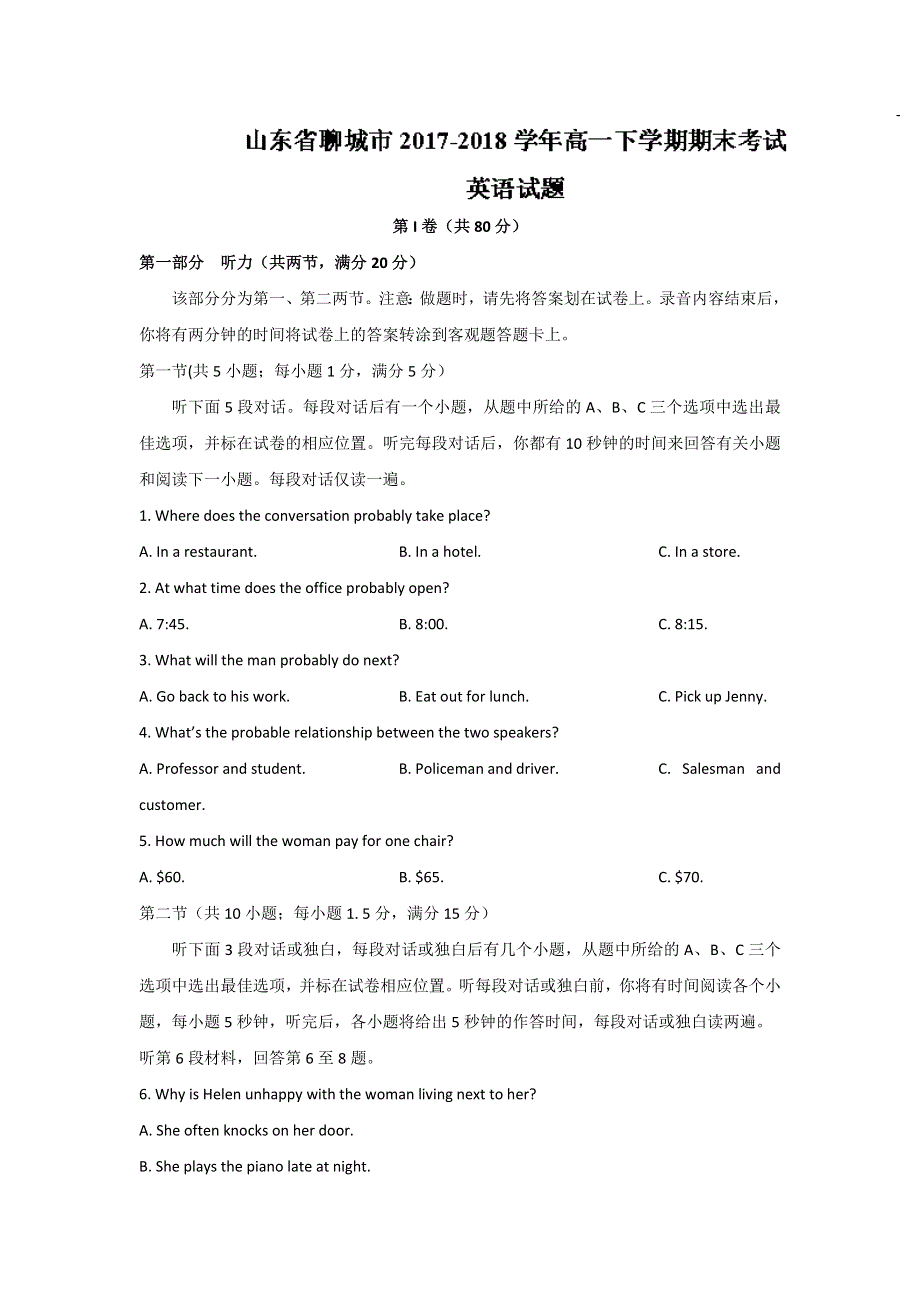 《发布》山东省聊城市2017-2018学年高一下学期期末考试英语试题 WORD版含答案.doc_第1页