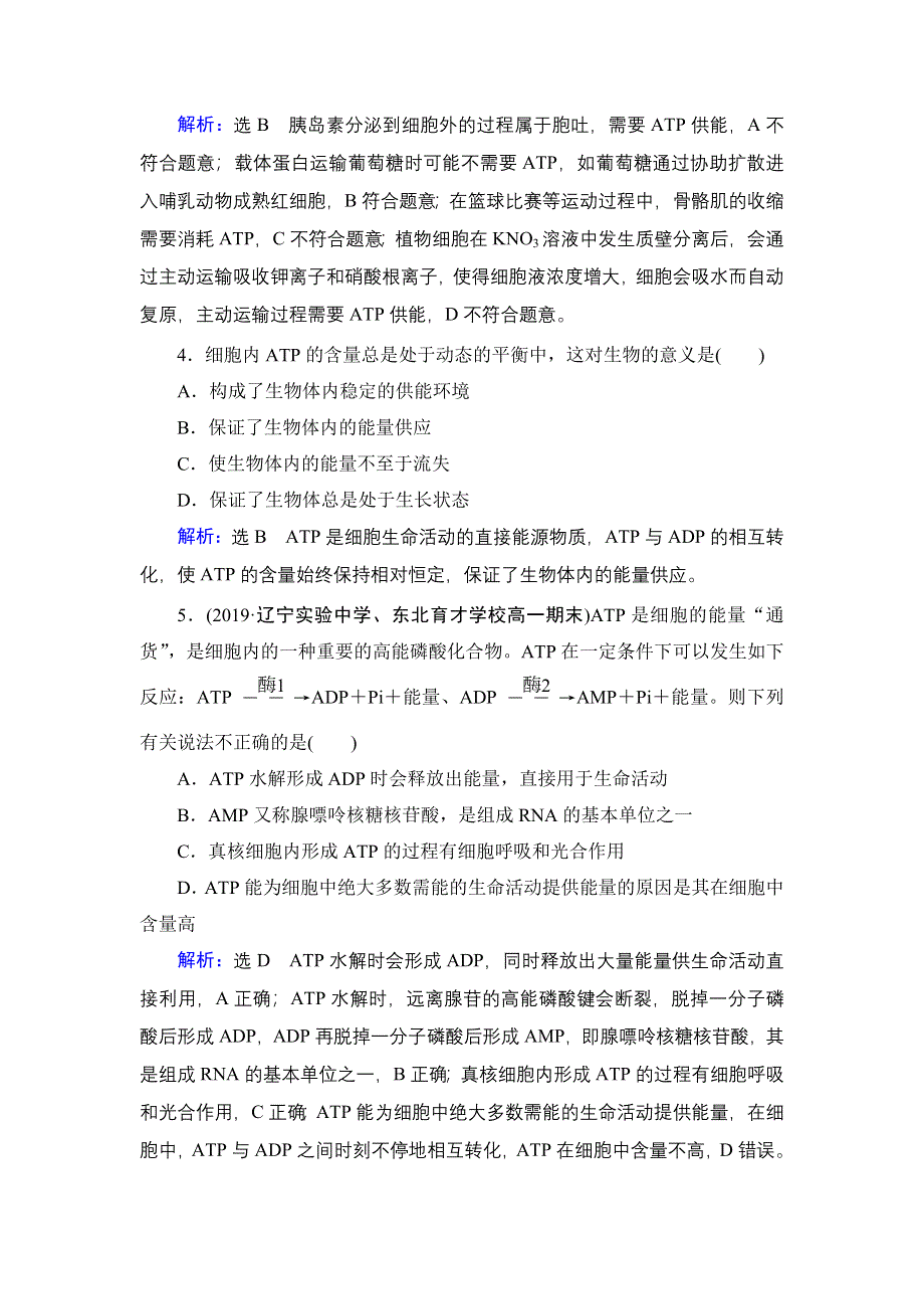 2020年人教版高中生物必修1 课时跟踪检 第五章 细胞的能量供应和利用第5章　第2节 WORD版.doc_第2页