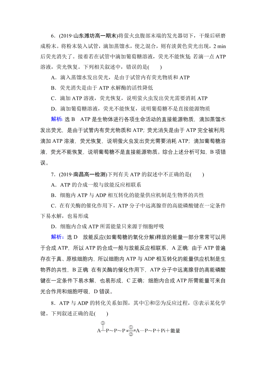 2020年人教版高中生物必修1 课时跟踪检 第五章 细胞的能量供应和利用第5章　第2节 WORD版.doc_第3页