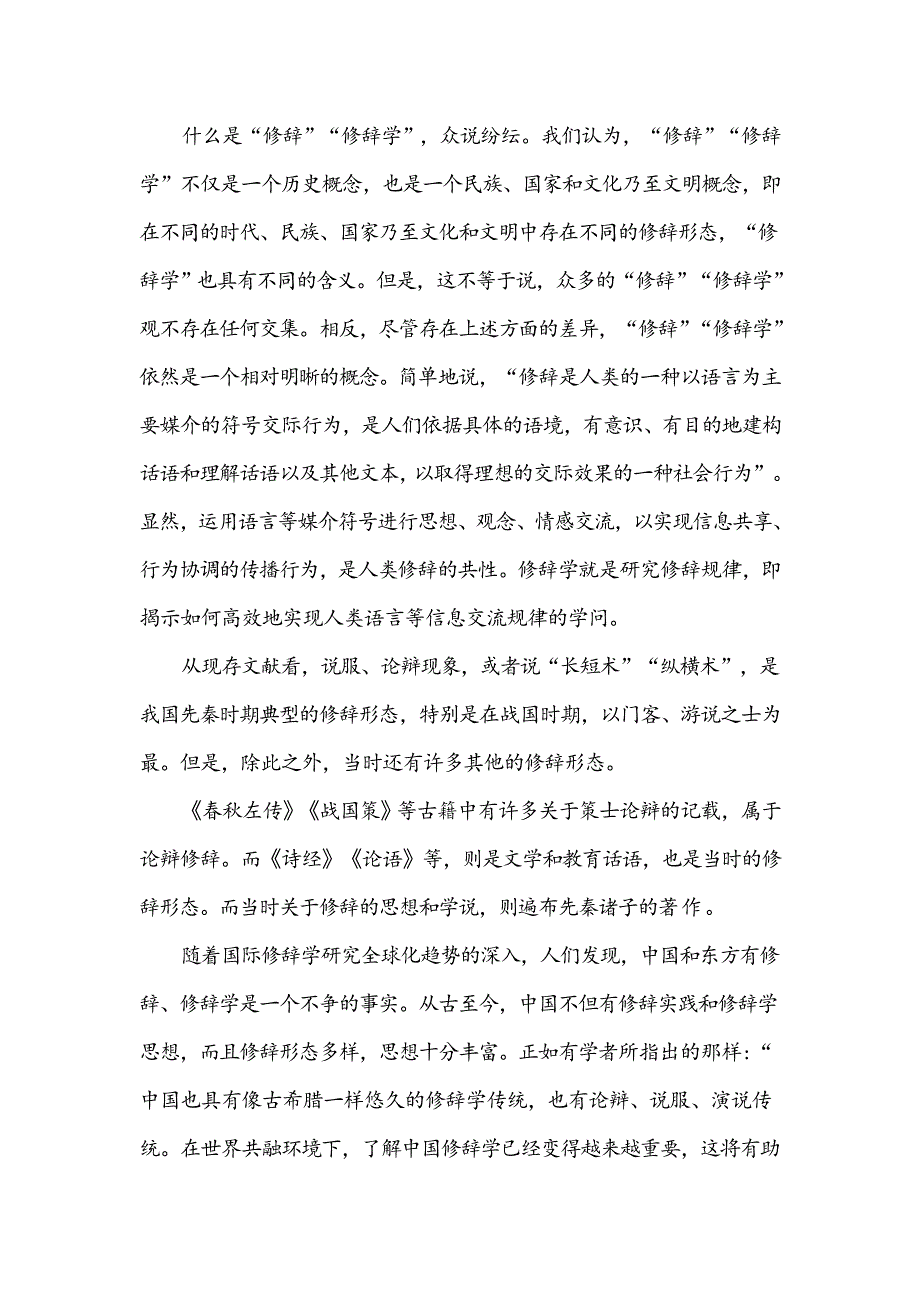 四川省成都树德怀远中学2019-2020学年高一5月月考（期中）语文试题 WORD版含答案.doc_第2页