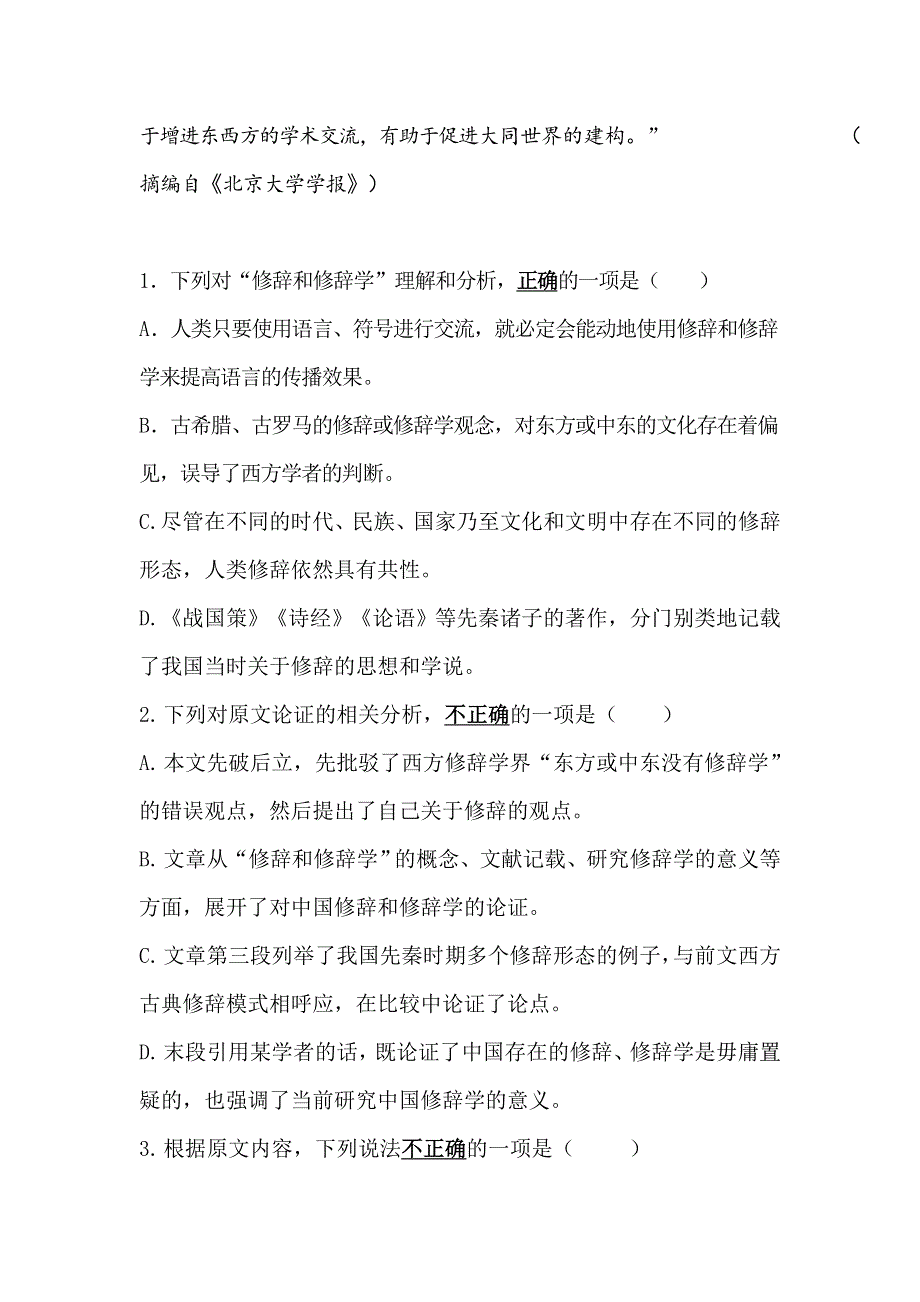 四川省成都树德怀远中学2019-2020学年高一5月月考（期中）语文试题 WORD版含答案.doc_第3页