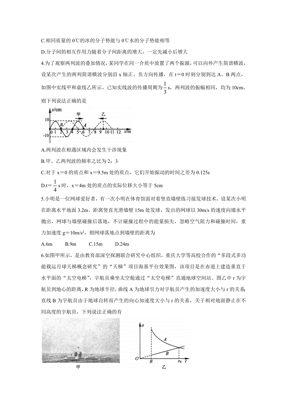 《发布》山东省烟台市教科院2021届高三下学期5月普通高中学业水平等级考试（三模） 物理 WORD版含答案BYCHUN.doc_第2页