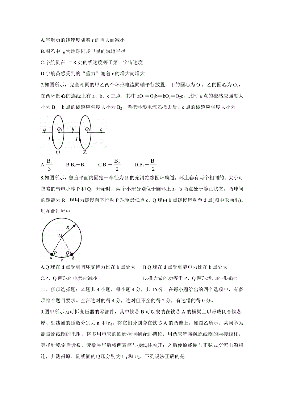 《发布》山东省烟台市教科院2021届高三下学期5月普通高中学业水平等级考试（三模） 物理 WORD版含答案BYCHUN.doc_第3页