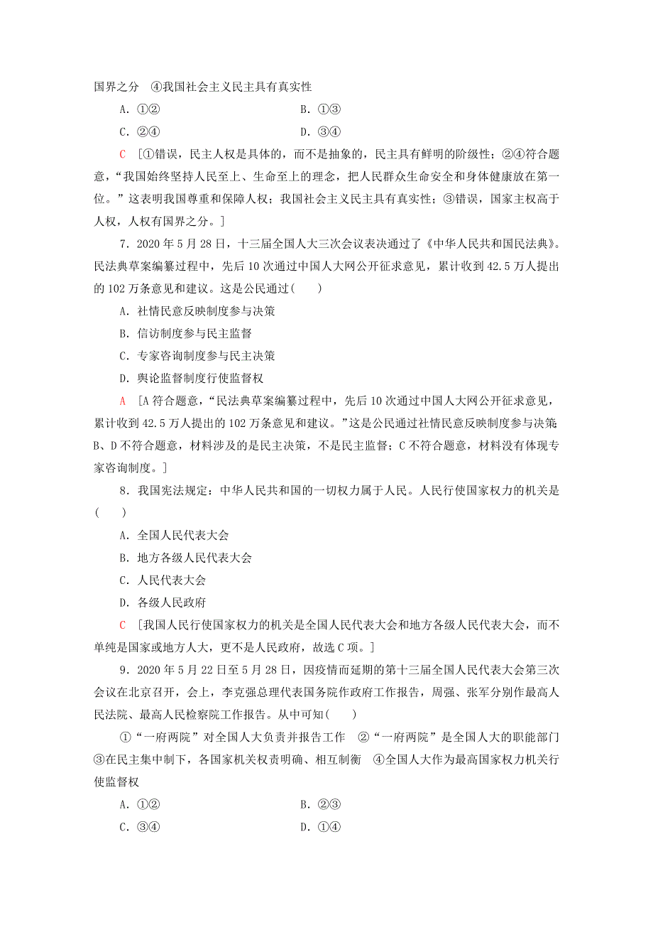 广东省2021高考政治总复习 标准示范卷2（含解析）.doc_第3页