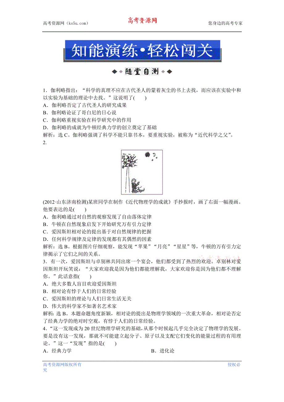 2013年人教版高二历史必修3电子题库（含解析） 第四单元 第11课 知能演练轻松闯关WORD版含答案.doc_第1页