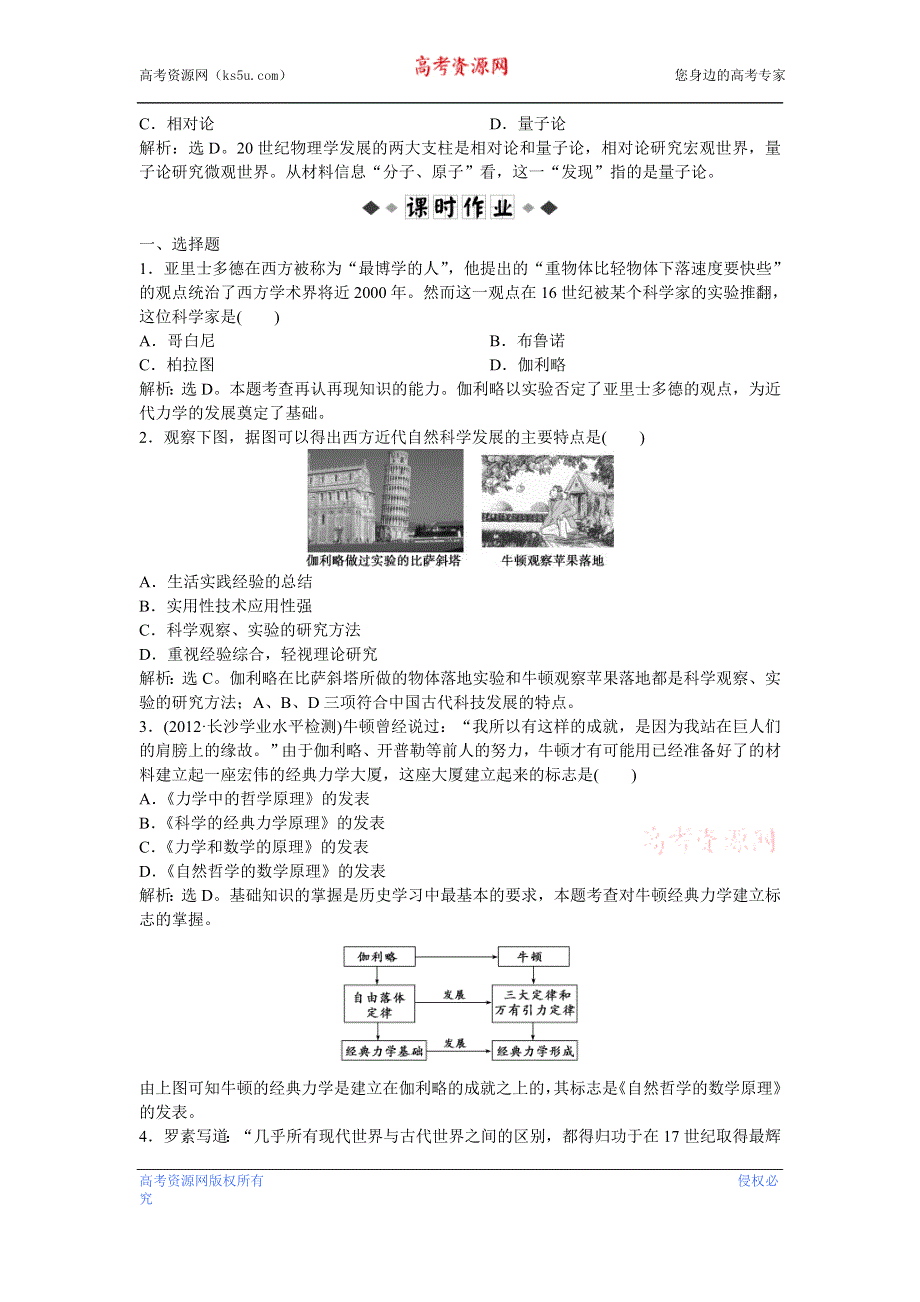 2013年人教版高二历史必修3电子题库（含解析） 第四单元 第11课 知能演练轻松闯关WORD版含答案.doc_第2页