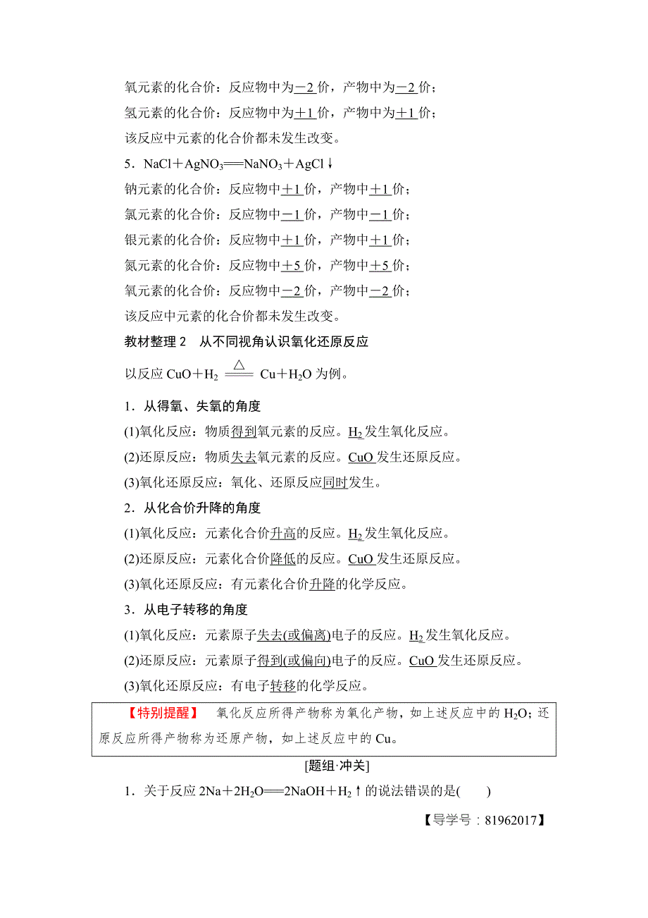 2018版化学（鲁科版）新课堂同步必修一文档：第2章 第3节 第1课时　氧化还原反应 WORD版含解析.doc_第2页