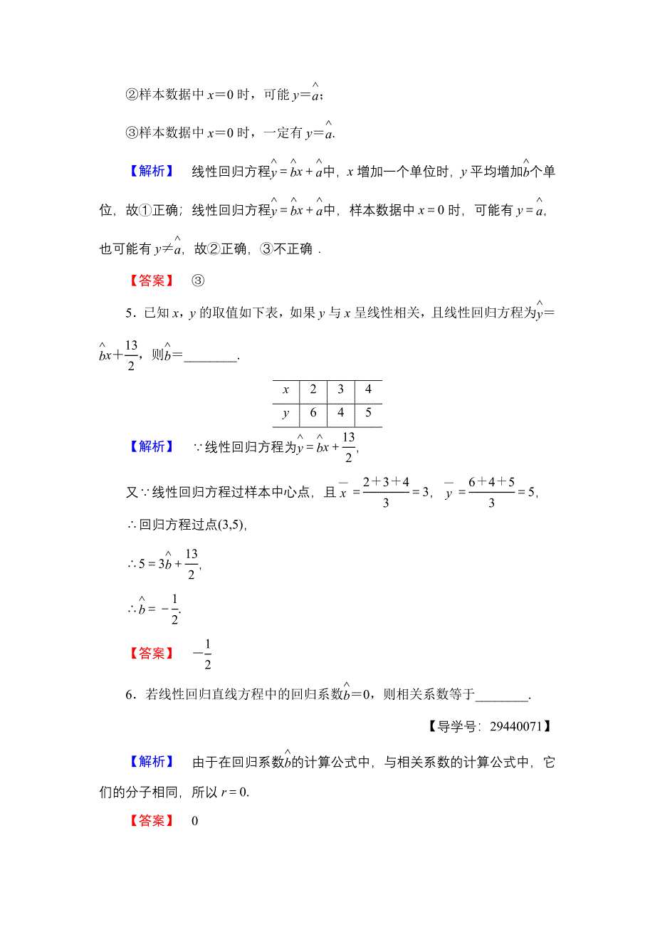 2016-2017学年高中数学苏教版选修2-3章末综合测评3 WORD版含解析.doc_第2页