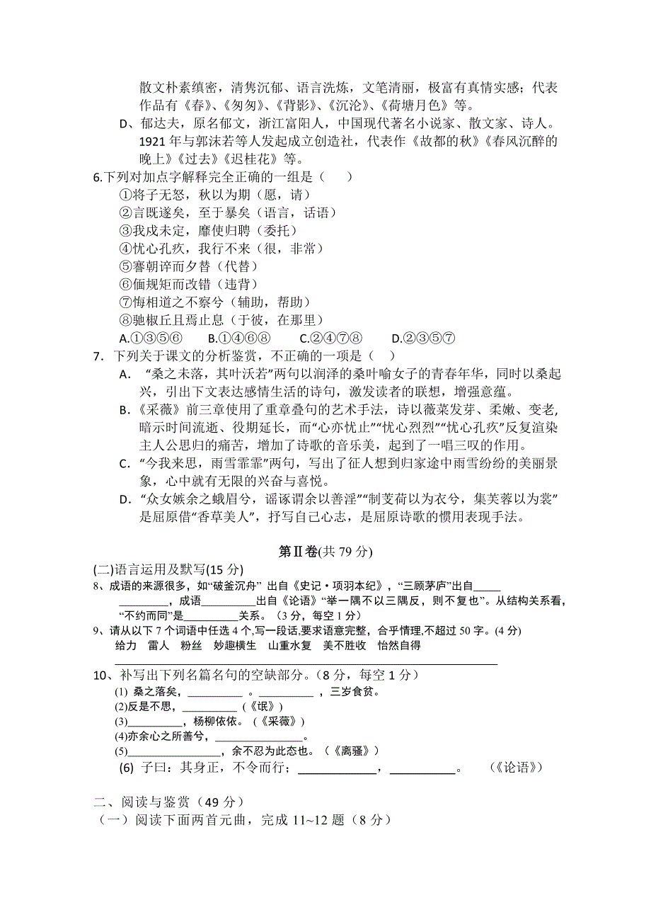 四川省成都树德中学高2011-2012学年高一3月月考（语文）.doc_第2页