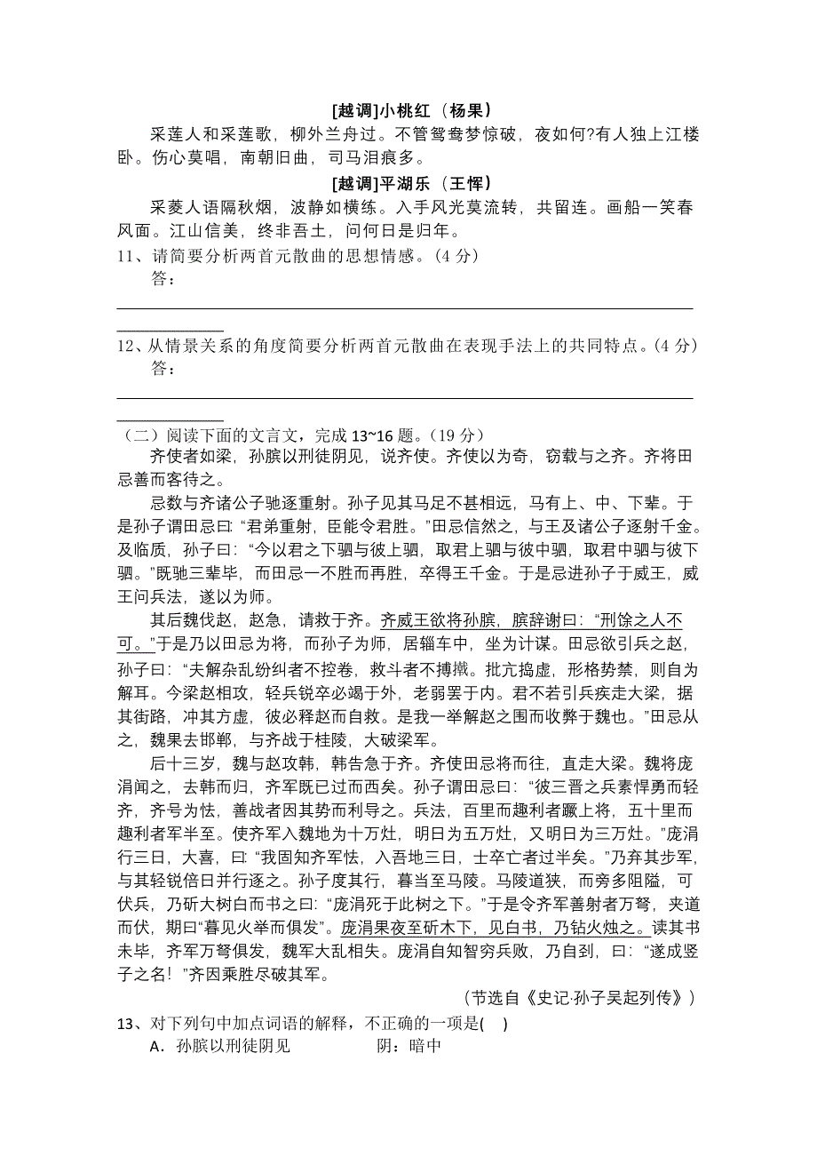 四川省成都树德中学高2011-2012学年高一3月月考（语文）.doc_第3页