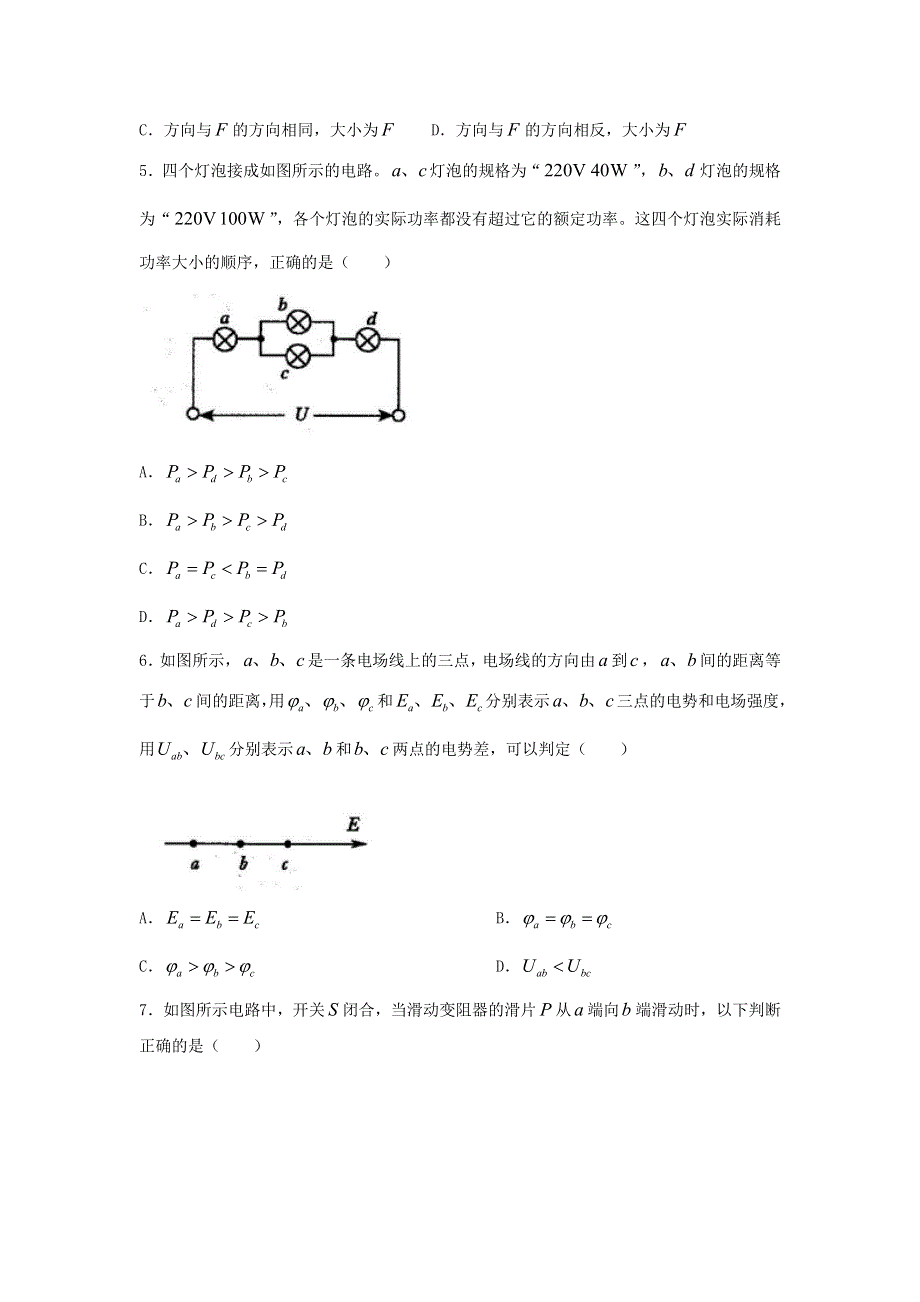 《发布》山东省聊城市2017-2018学年高一下学期期末考试物理试题 WORD版含答案.doc_第2页