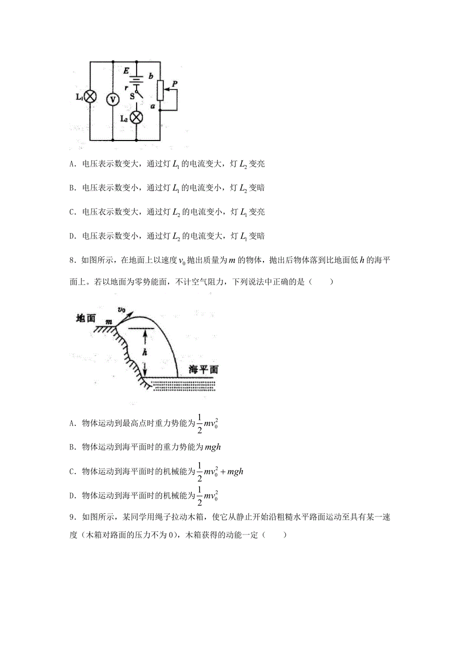 《发布》山东省聊城市2017-2018学年高一下学期期末考试物理试题 WORD版含答案.doc_第3页