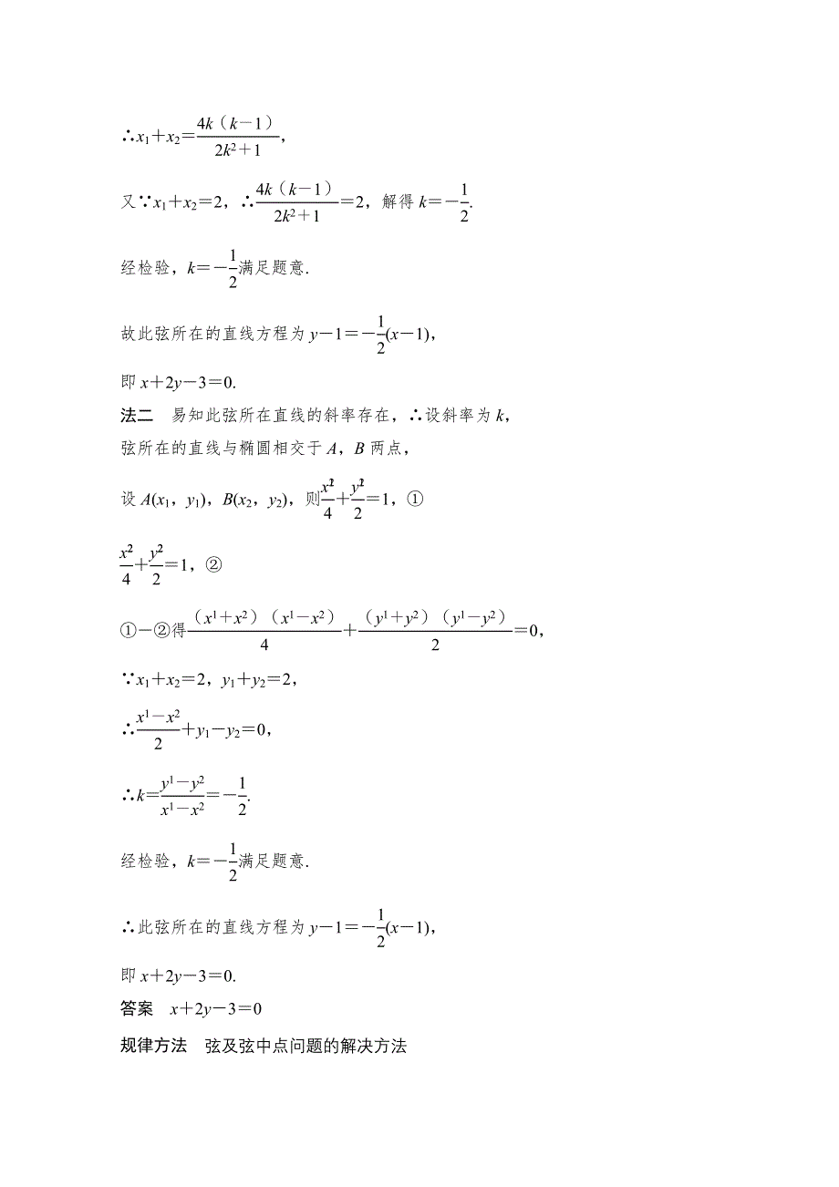 2021届高三新高考数学人教A版一轮复习教学案：第九章第5节 第二课时　直线与椭圆的位置关系 WORD版含解析.doc_第3页