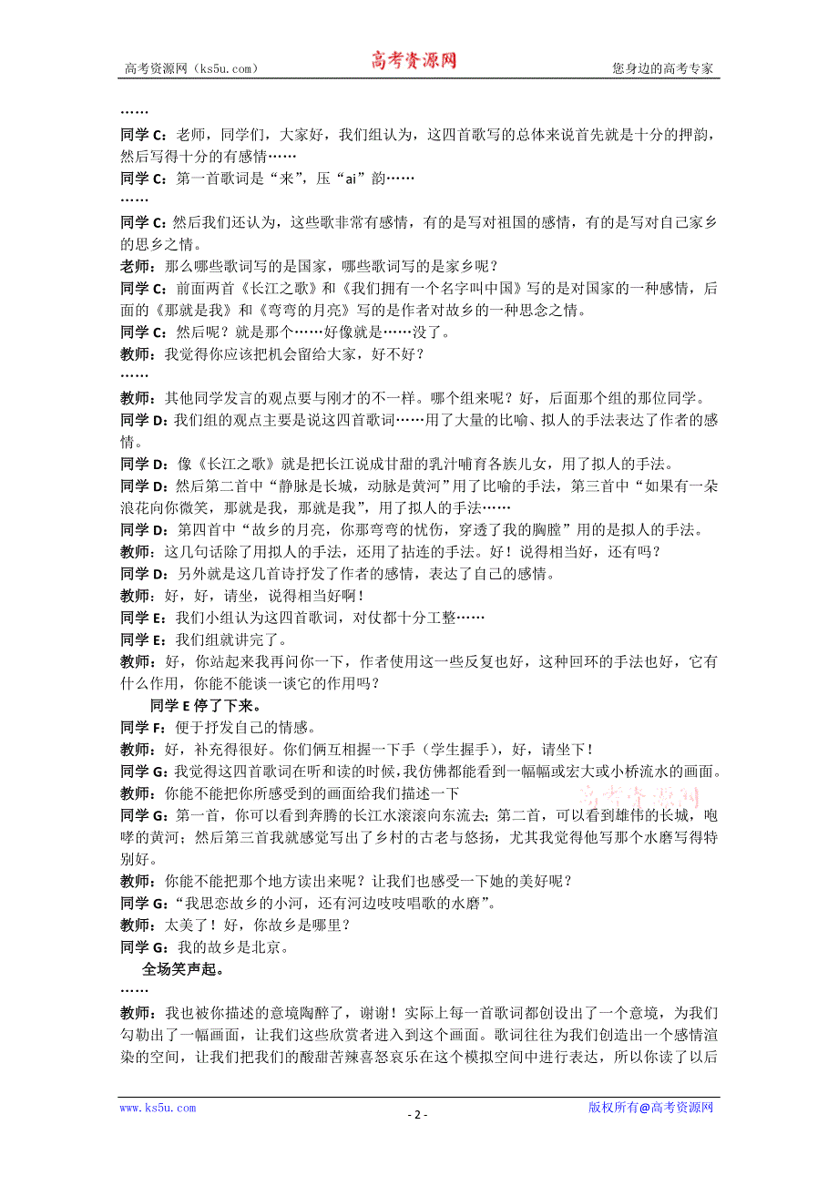 2012届高一语文教案：2.8《歌词四首》案例（粤教版必修2）.doc_第2页