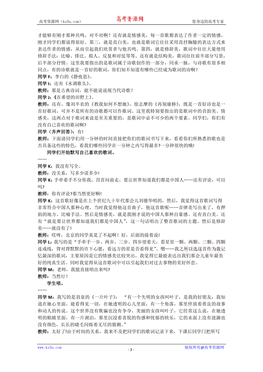 2012届高一语文教案：2.8《歌词四首》案例（粤教版必修2）.doc_第3页