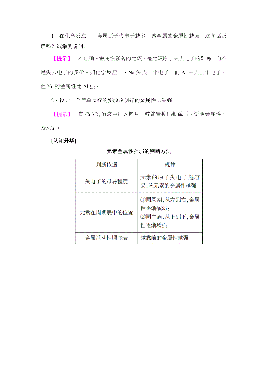 2018版化学（鲁科版）新课堂同步必修二文档：第1章 第3节 第1课时 认识同周期元素性质的递变规律 WORD版含解析.doc_第3页