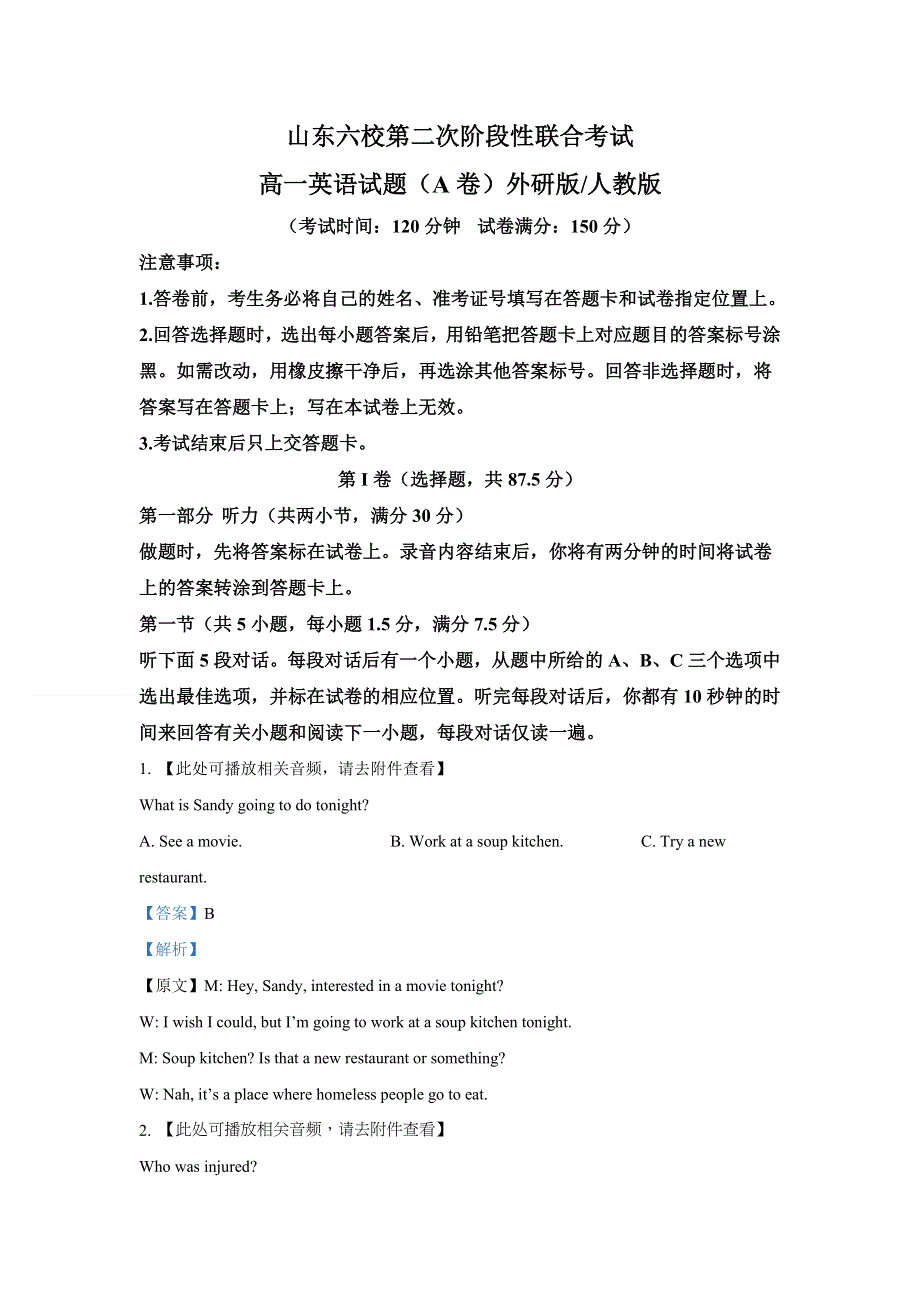 山东省六校2020-2021学年高一第二次阶段性联合考试（12月）（A卷）英语试题 WORD版含解析.doc_第1页