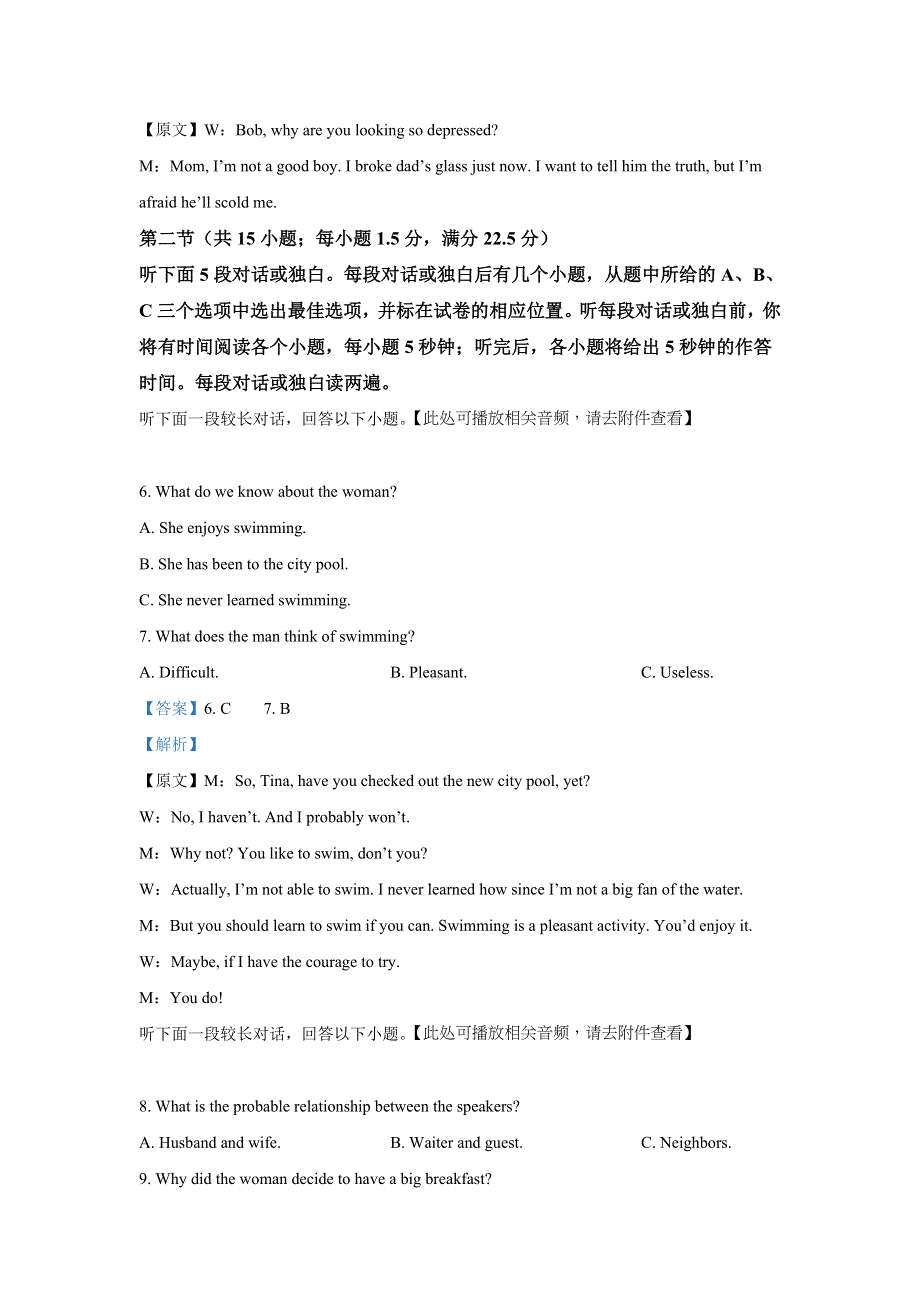 山东省六校2020-2021学年高一第二次阶段性联合考试（12月）（A卷）英语试题 WORD版含解析.doc_第3页