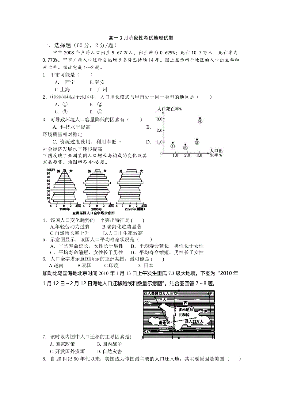 四川省成都树德协进中学2013-2014学年高一3月阶段性考试地理试题 WORD版含答案.doc_第1页