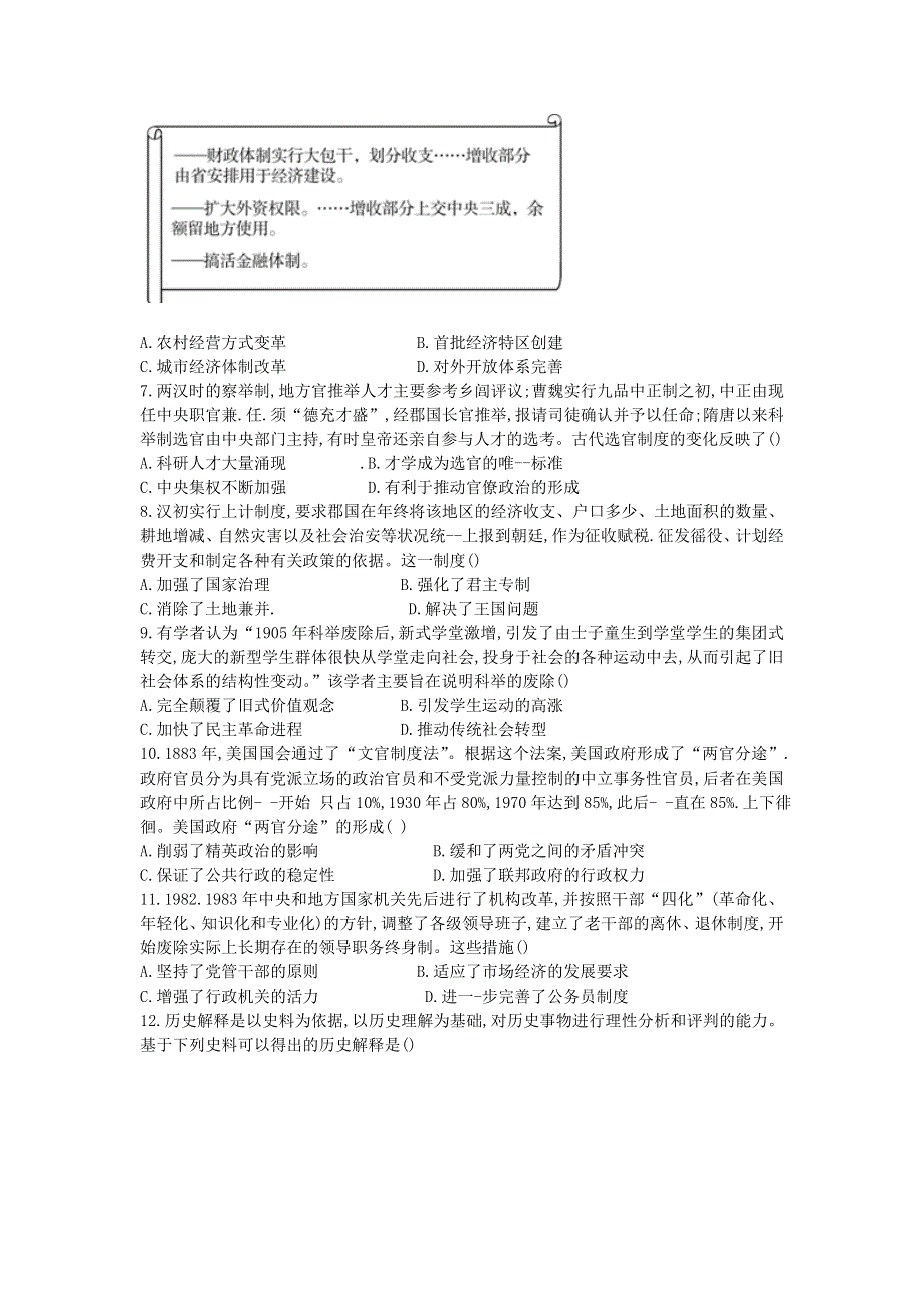 山东省六校2020-2021学年高二历史上学期阶段性联合考试试题（A卷）.doc_第2页